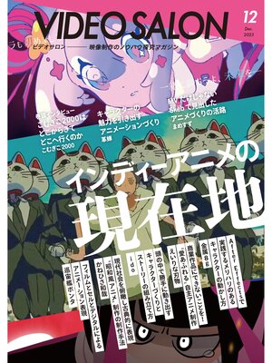 cover image of ビデオサロン: 2023年12月号